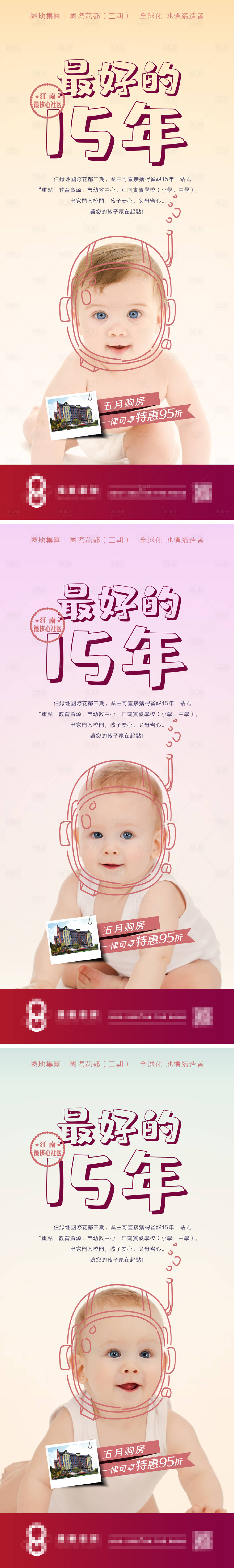 源文件下載【享設計】搜索編號：10220010227045615【房地產學區教育價值點系列海報】