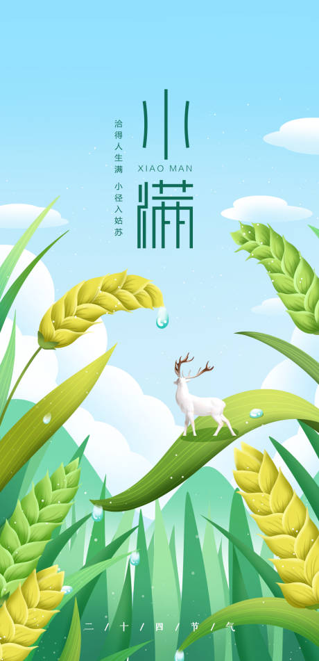 源文件下载【小满海报】编号：72390009920115512