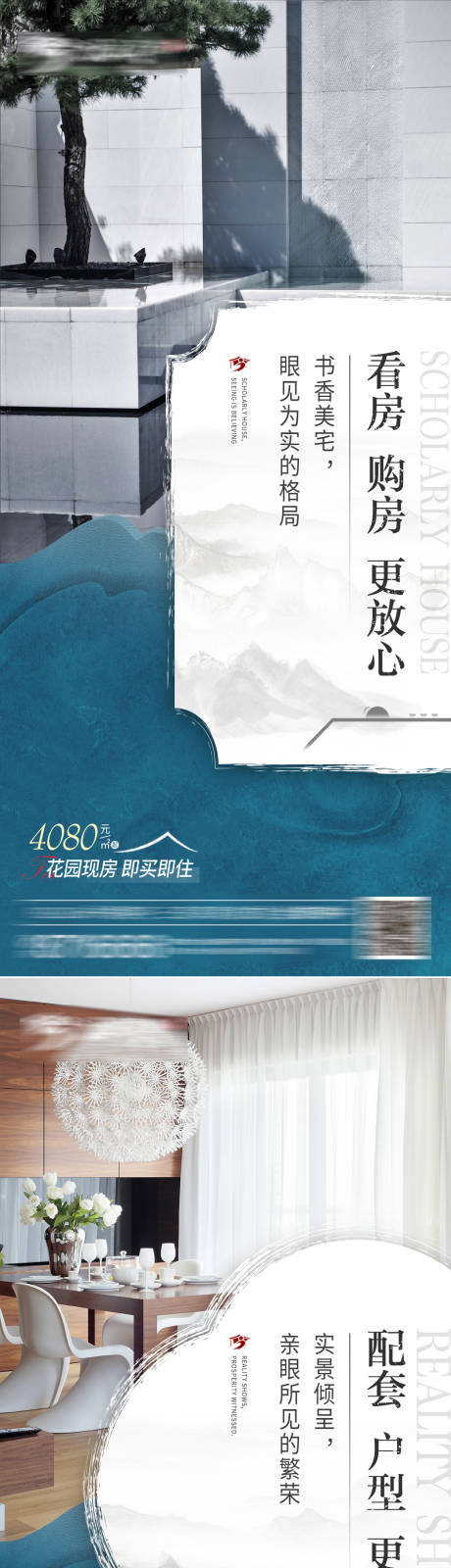 编号：20220525175546291【享设计】源文件下载-新中式价值点山水系列海报