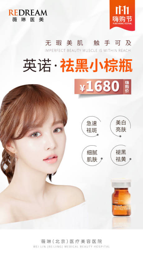 源文件下载【医美朋友圈海报】编号：41220010109712915