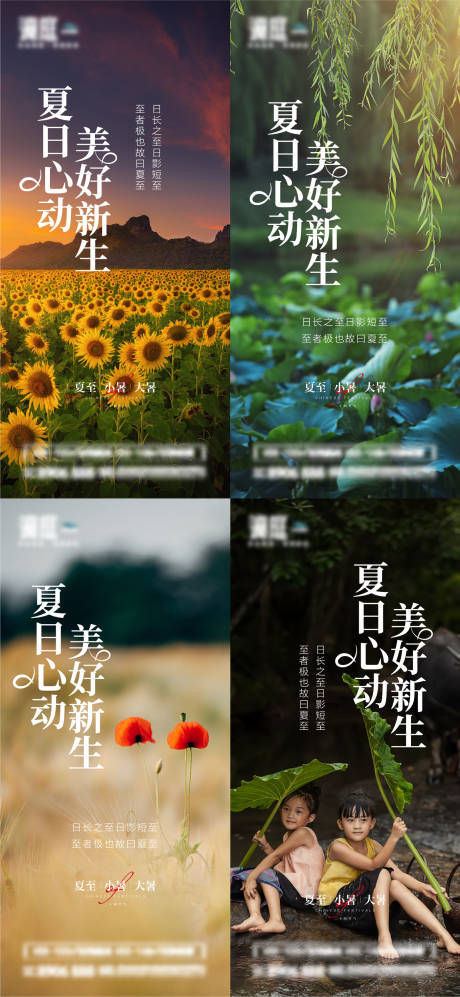 源文件下载【享设计】搜索编号：37570010303552603【夏至小暑大暑节气海报】