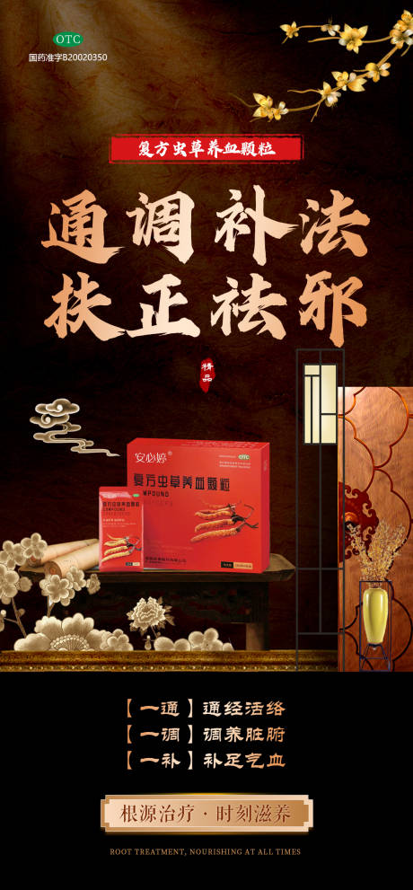 源文件下载【古风中国风女性滋补产品海报】编号：59820010289893169