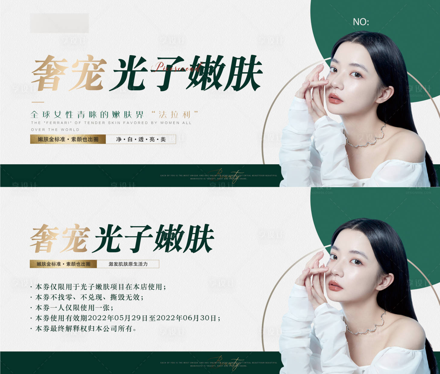 源文件下載【享設計】搜索編號：31290010206978860【醫美光子嫩膚卡券】