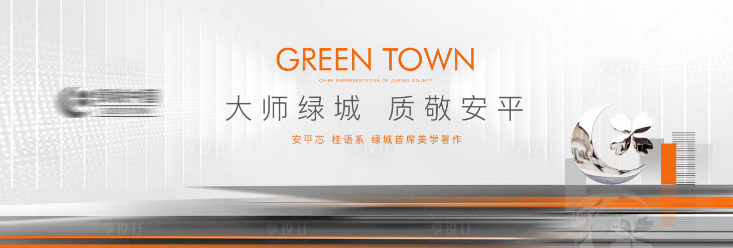 源文件下载【享设计】搜索编号：89530009823039691【地产品牌发布会】