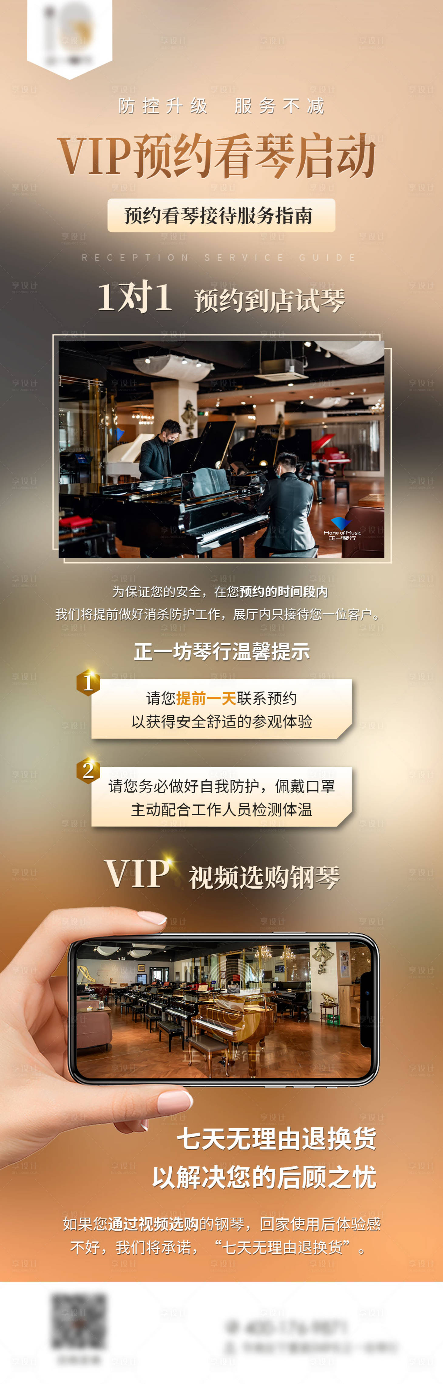 源文件下載【享設(shè)計(jì)】搜索編號(hào)：34380009817863697【地產(chǎn)疫情線上看房海報(bào)】