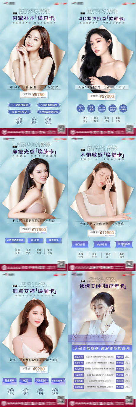 医美焕颜9月皮肤政策海报-源文件【享设计】