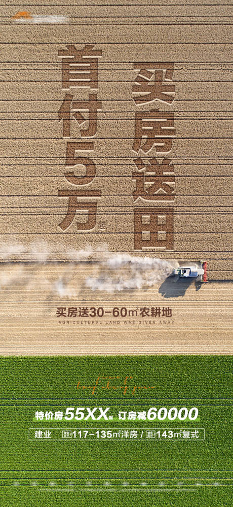 源文件下載【享設計】搜索編號：86010010225038115【地產文字特價房首付優惠創意大字報】