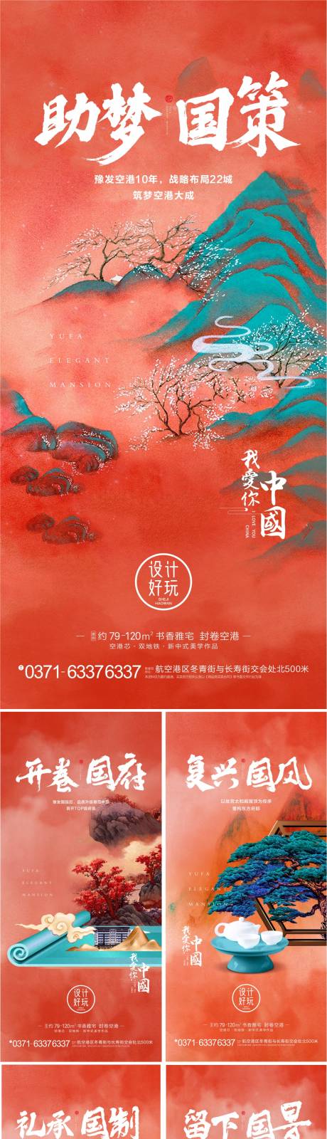 源文件下载【中式价值点系列海报】编号：90980009870107892