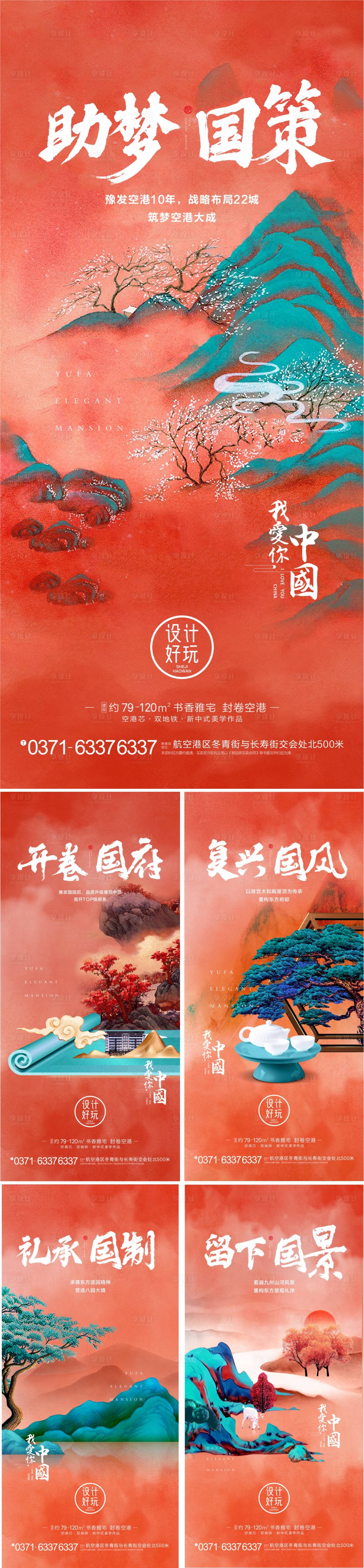 源文件下載【享設(shè)計(jì)】搜索編號(hào)：90980009870107892【中式價(jià)值點(diǎn)系列海報(bào)】