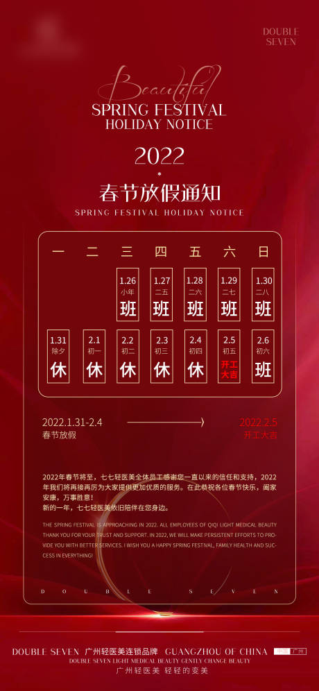 源文件下载【放假通知海报】编号：24680010265861703