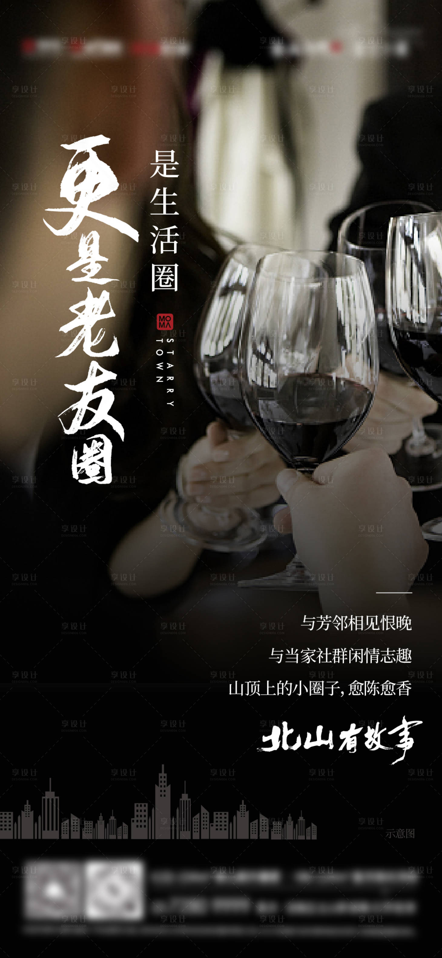 源文件下载【享设计】搜索编号：94190009908698549【地产高端圈层价值点单图】