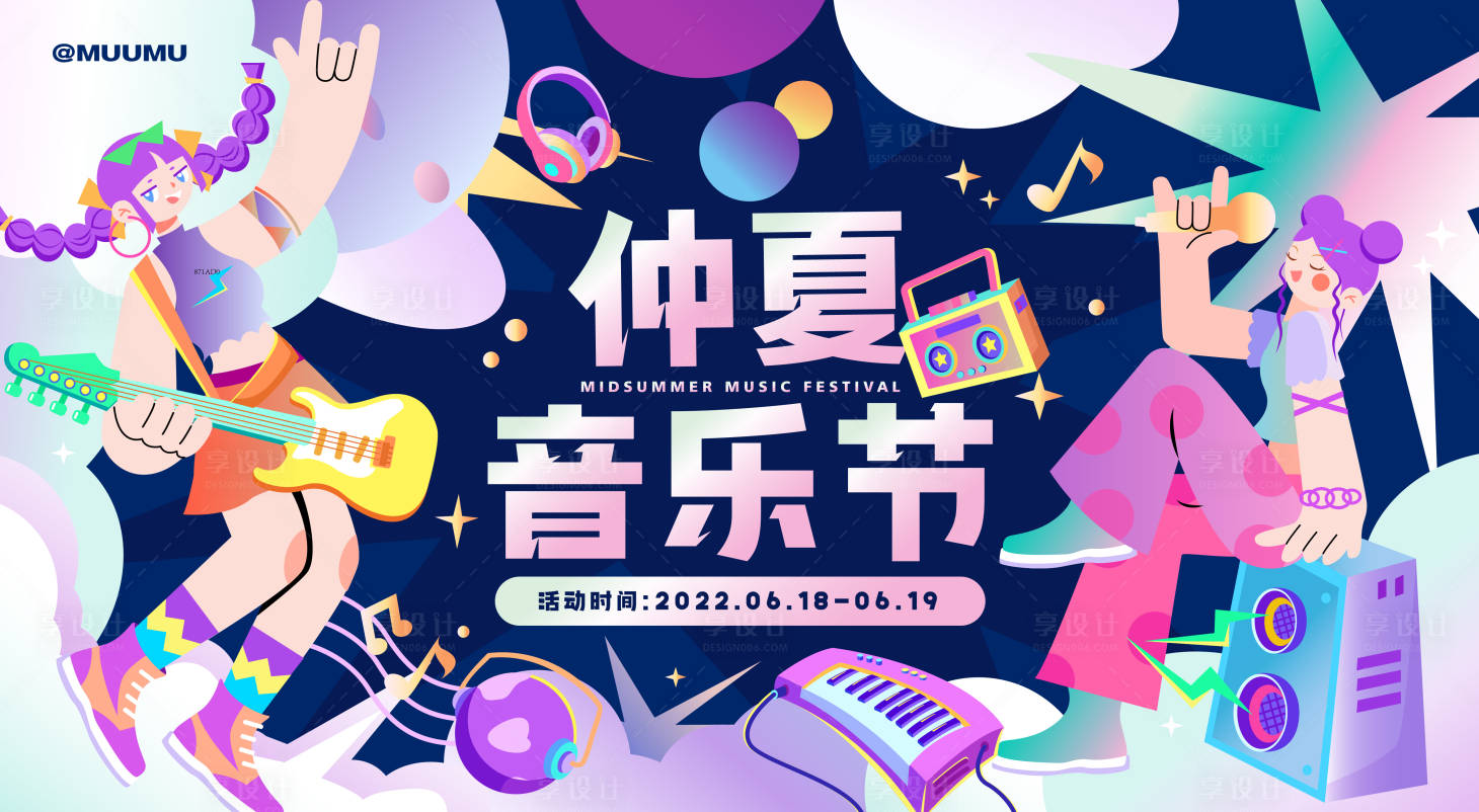 源文件下载【仲夏音乐节展板】编号：98600010097562539