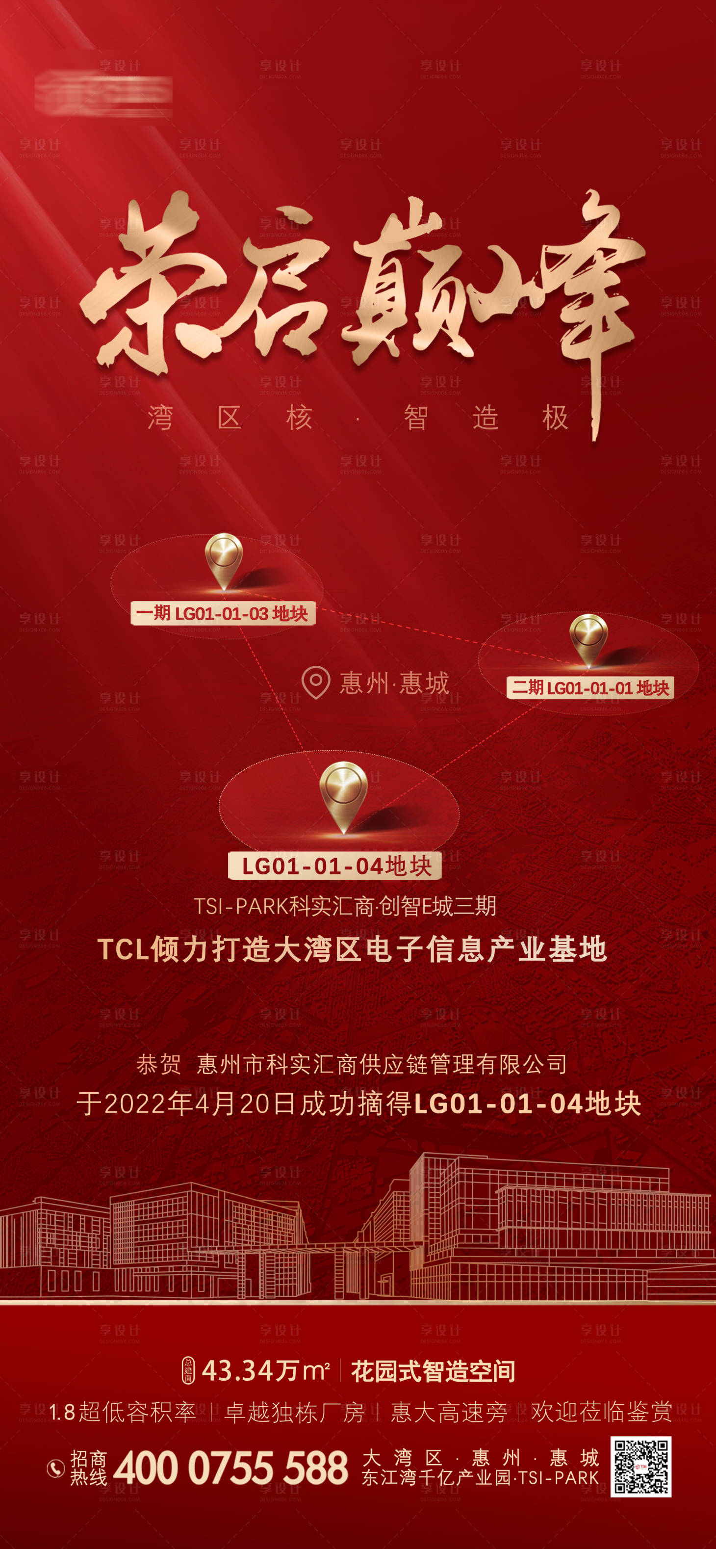 源文件下载【地产开发商拿地摘牌海报】编号：91440010039115198
