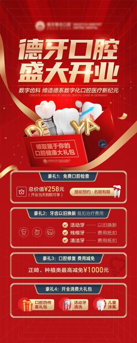 源文件下载【口腔医院开业活动易拉宝】编号：20220521165025363