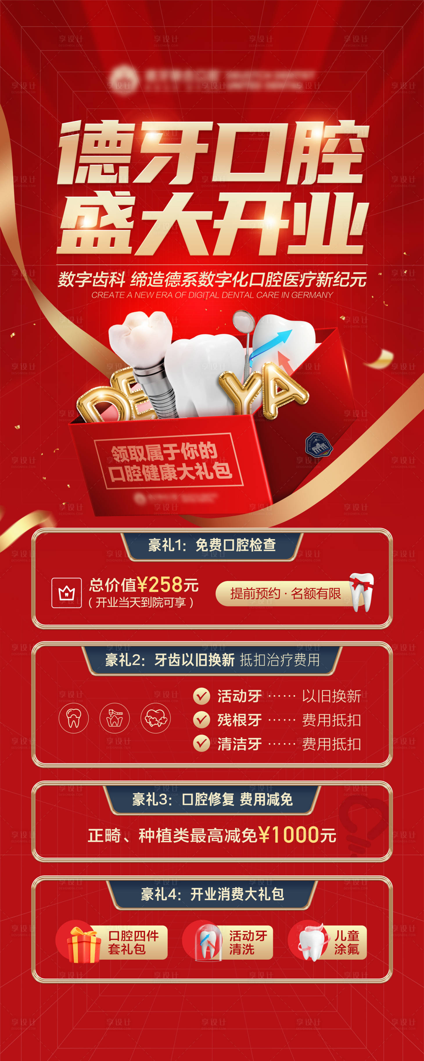 源文件下載【享設(shè)計】搜索編號：37730010131835275【口腔醫(yī)院開業(yè)活動易拉寶】