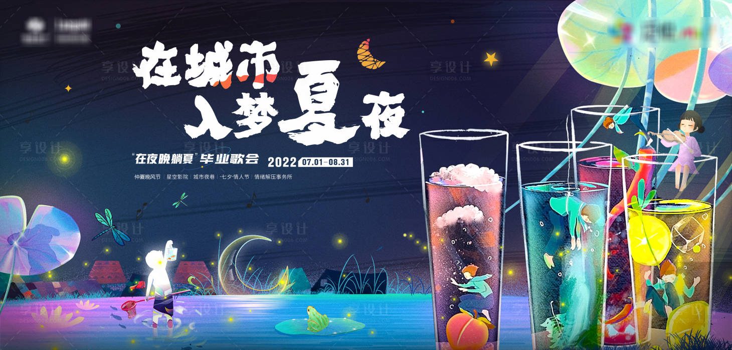 源文件下载【夏日城市梦幻活动】编号：46840010221877872