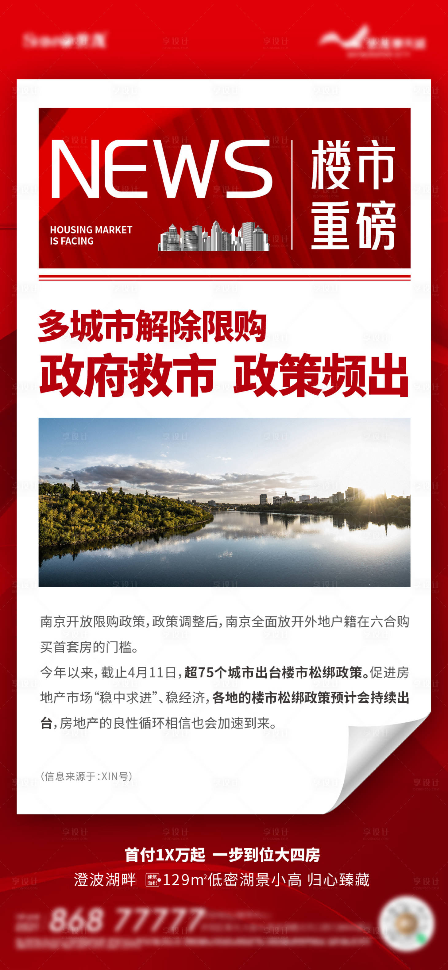 源文件下載【享設計】搜索編號：32620009892047688【地產樓市利好單圖】
