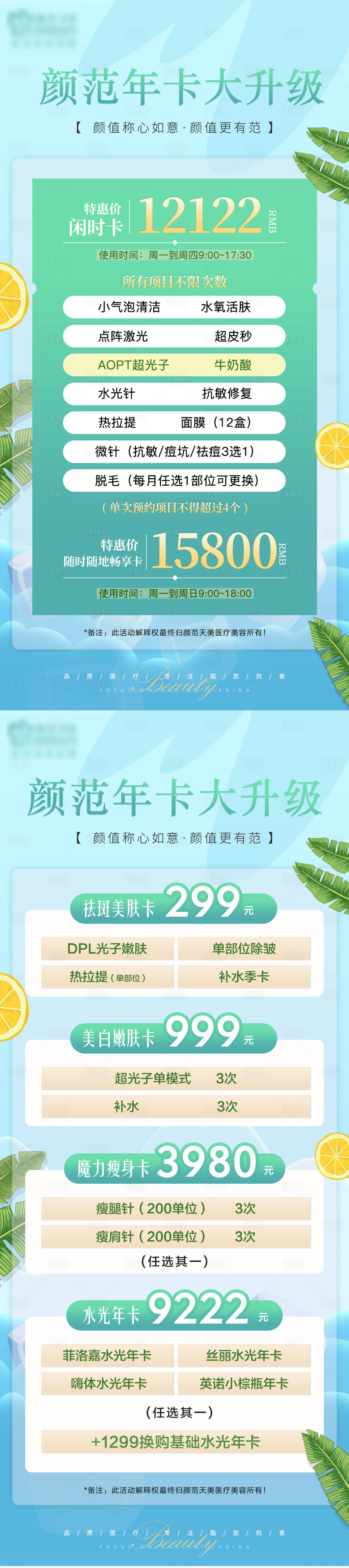 源文件下載【享設計】搜索編號：28350010167037975【夏季優惠套餐海報】