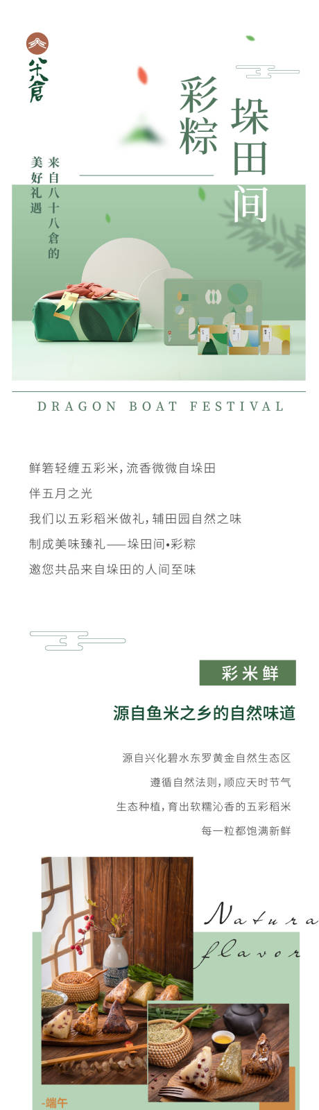 源文件下载【享设计】搜索编号：73700010082983769【长图端午节粽子小清新图文排版】