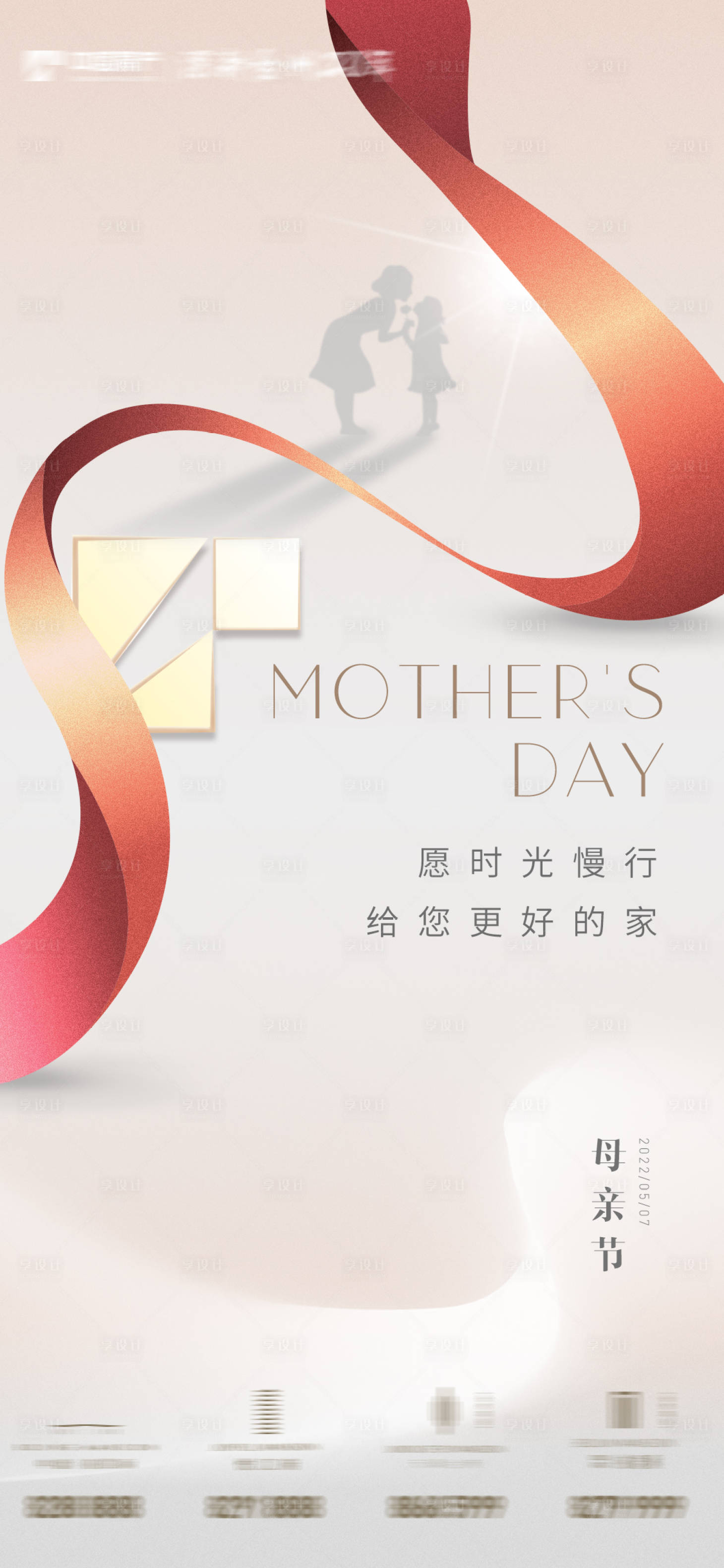 源文件下載【享設計】搜索編號：90010009858844631【母親節海報】