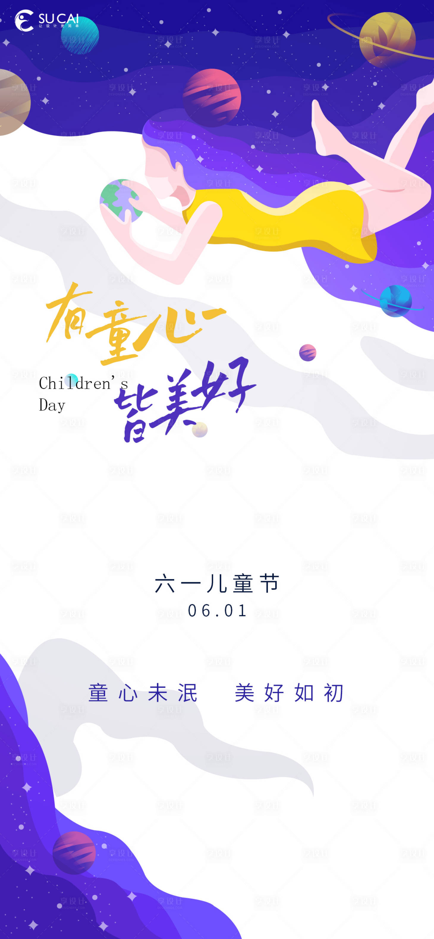源文件下载【儿童节】编号：40470010038881179