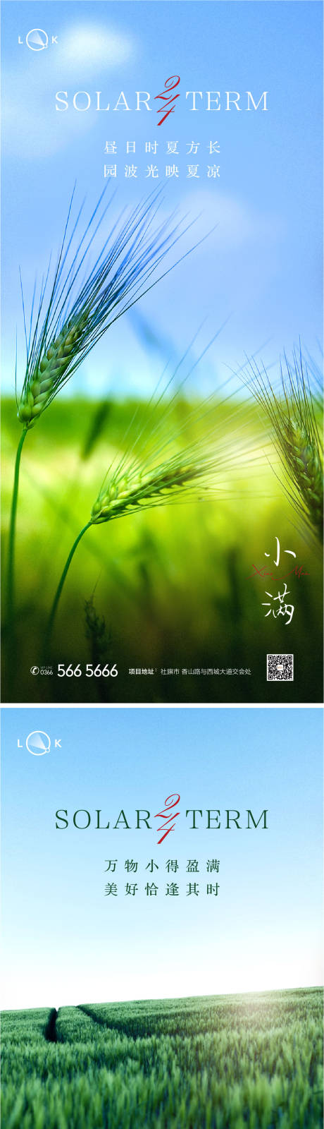 源文件下載【小滿節(jié)氣系列海報(bào)】編號(hào)：33990010093889932