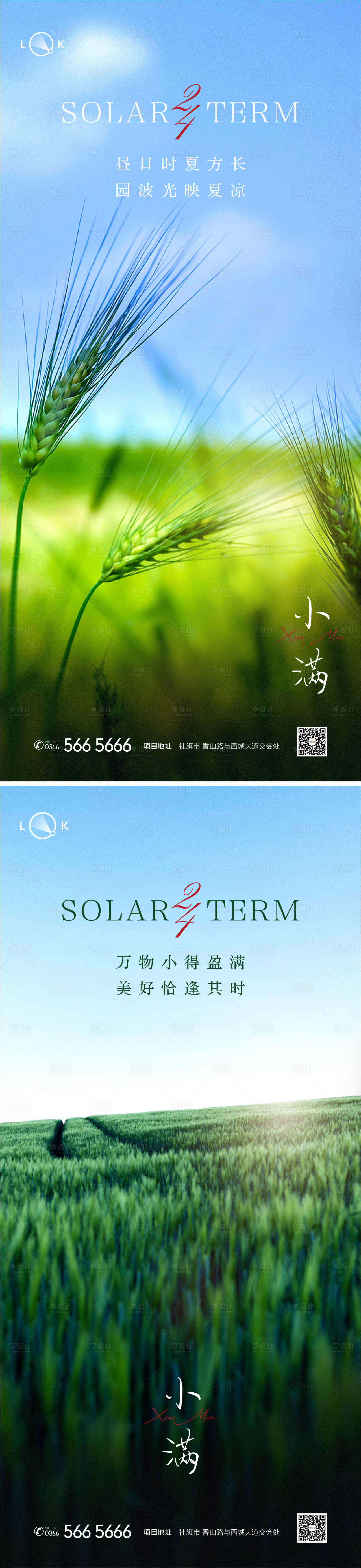 源文件下載【享設計】搜索編號：33990010093889932【小滿節氣系列海報】
