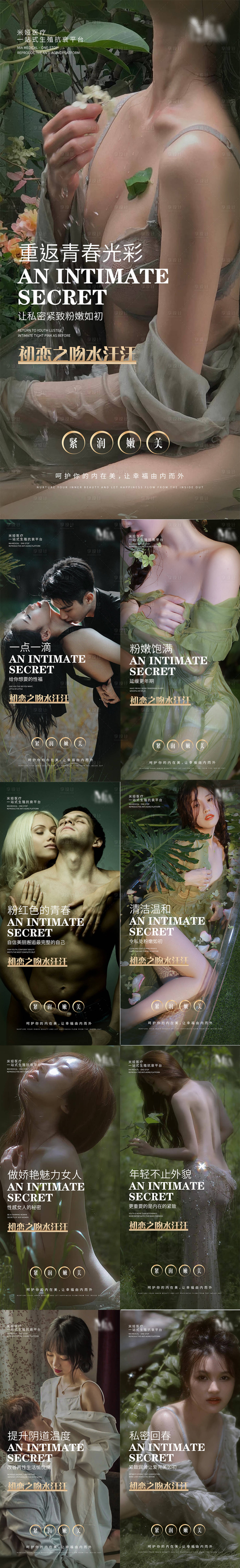 源文件下载【享设计】搜索编号：21460010030906977【私密抗衰】