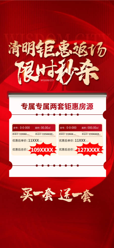 源文件下载【特价房海报】编号：56420010026311387