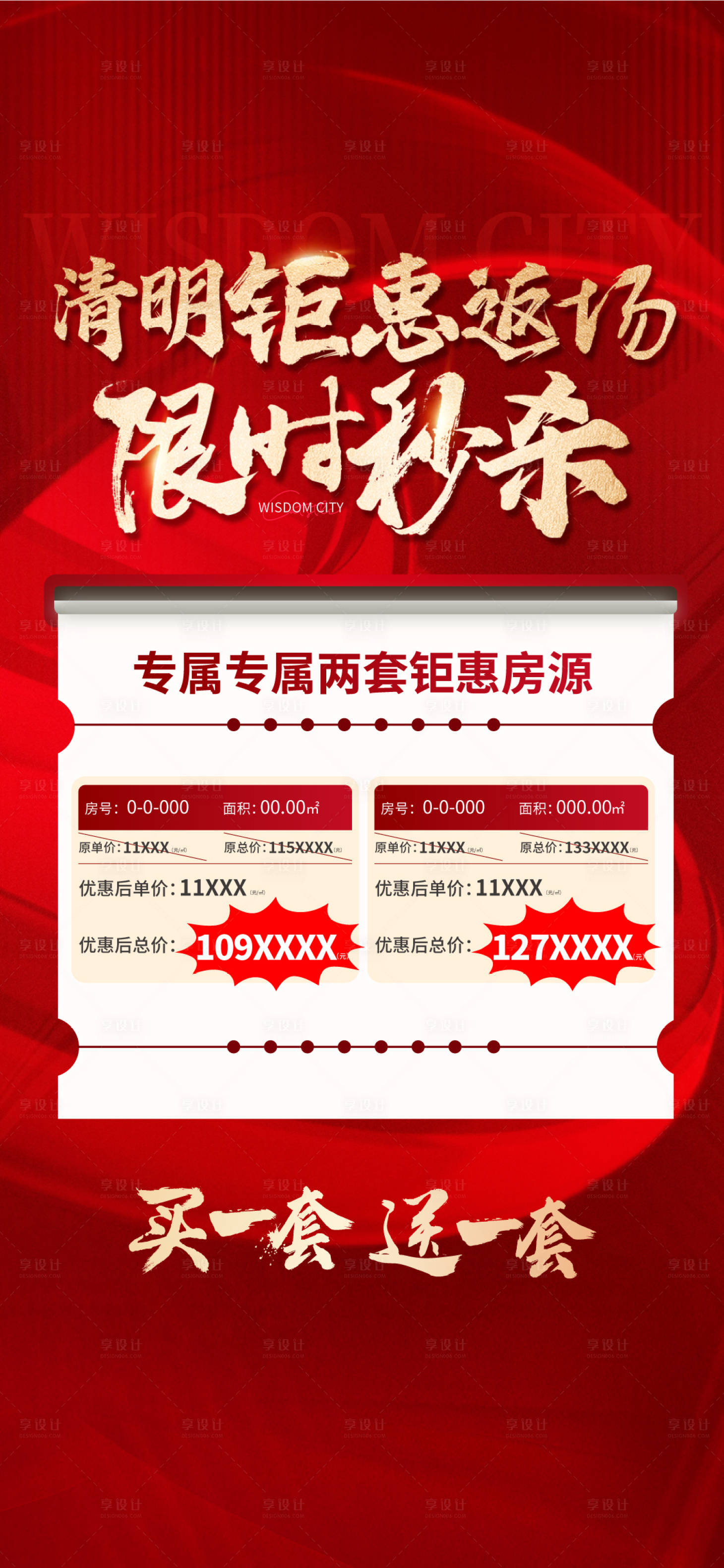 源文件下載【特價房海報】編號：56420010026311387