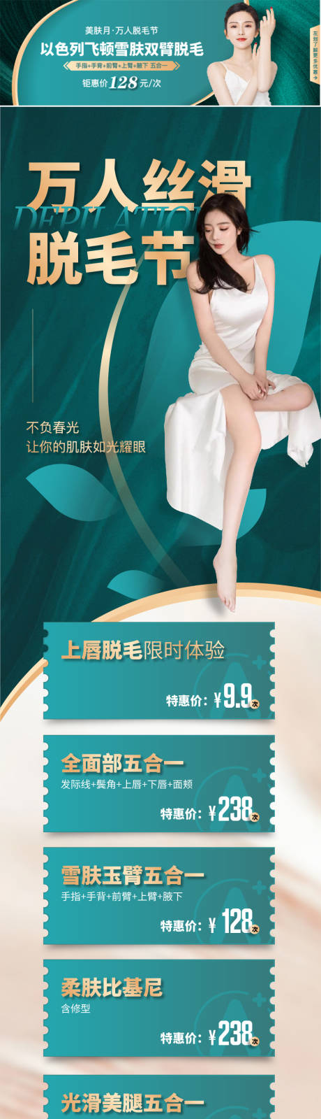 源文件下载【脱毛节】编号：28120009779458201