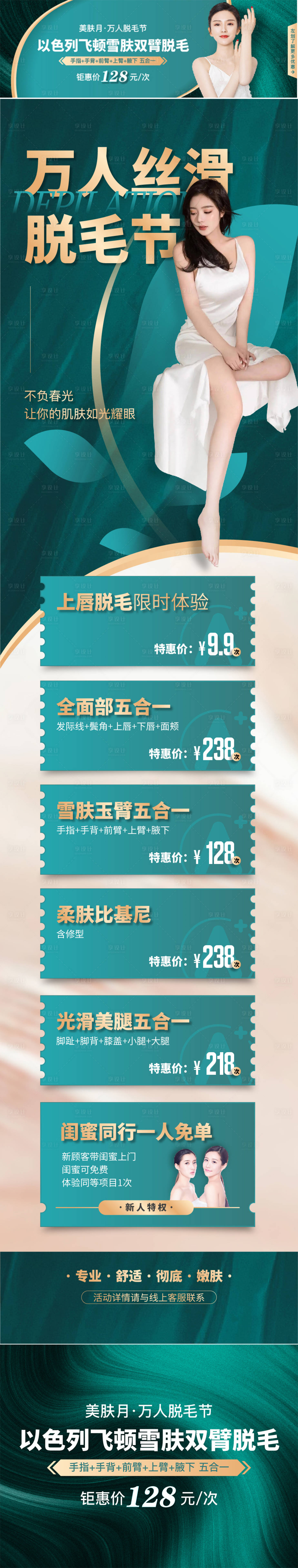 源文件下载【享设计】搜索编号：28120009779458201【脱毛节】