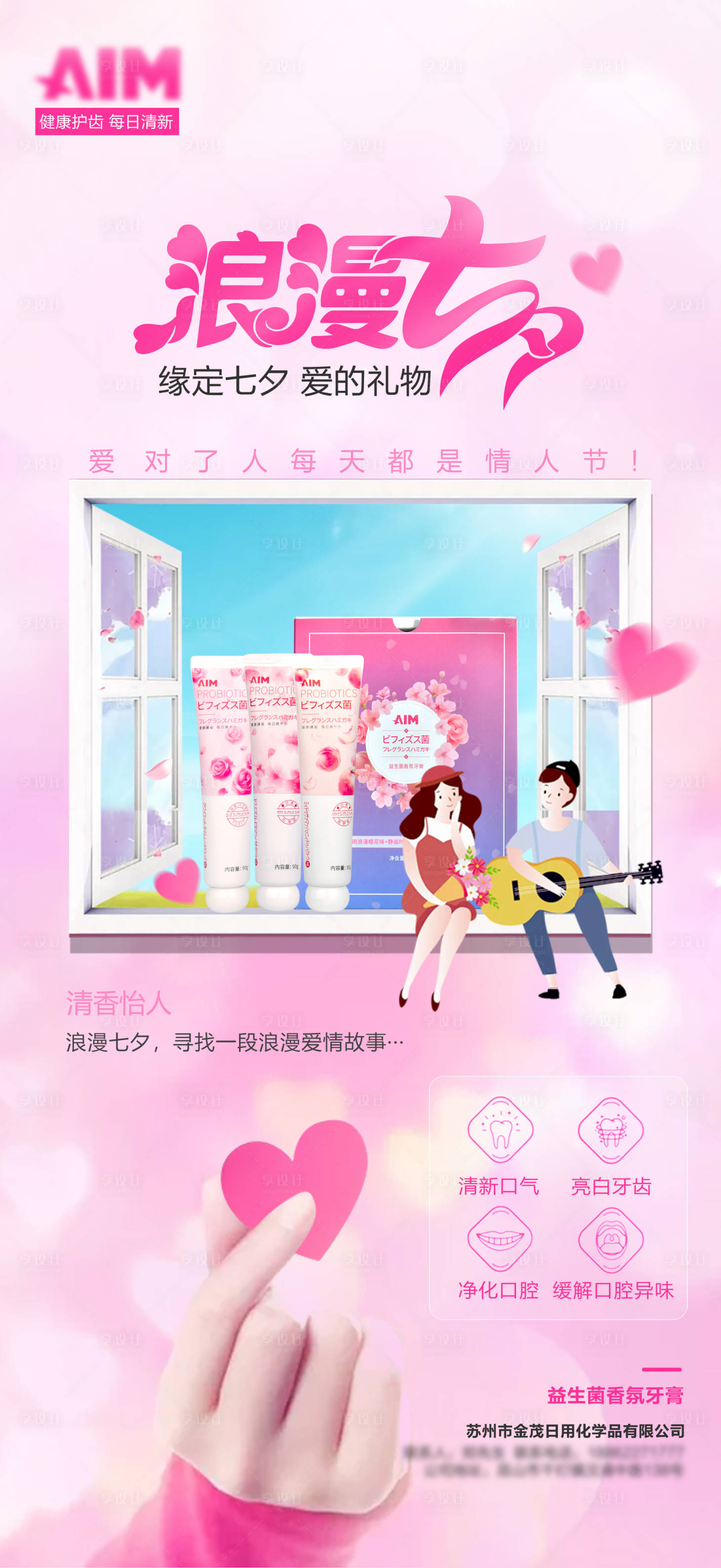 源文件下載【享設(shè)計】搜索編號：73020010099232759【牙膏海報】