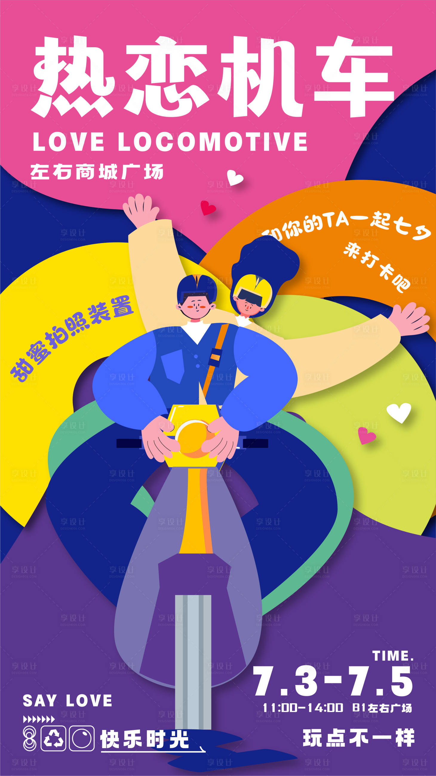 源文件下載【享設計】搜索編號：71830009865886787【情人節機車海報】