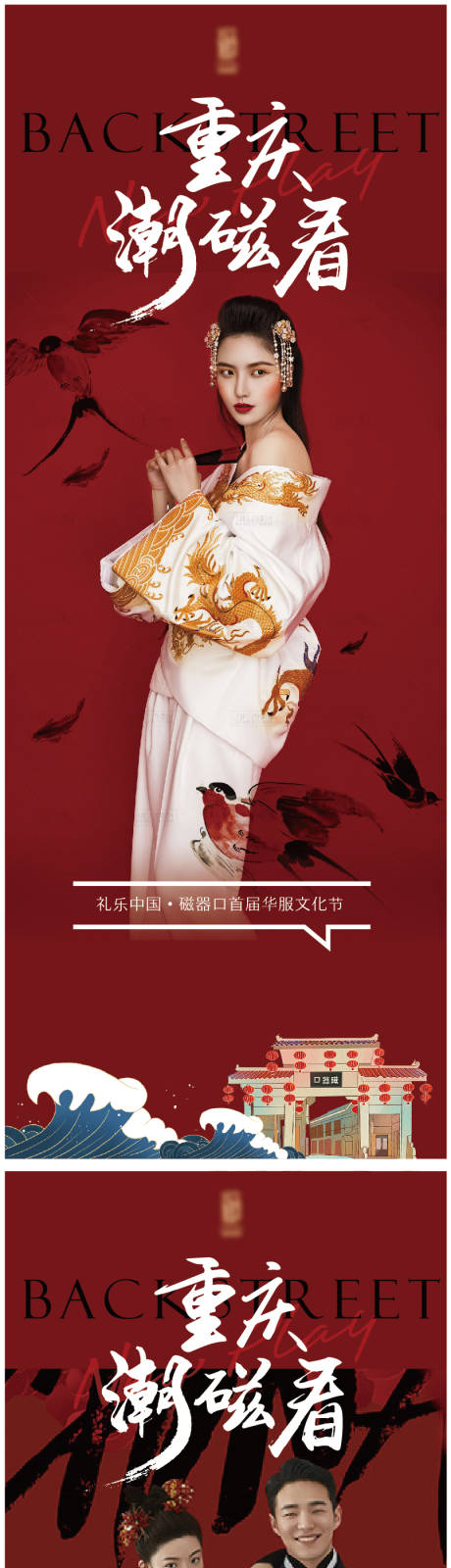 源文件下载【国潮华服节海报】编号：20220521214219851