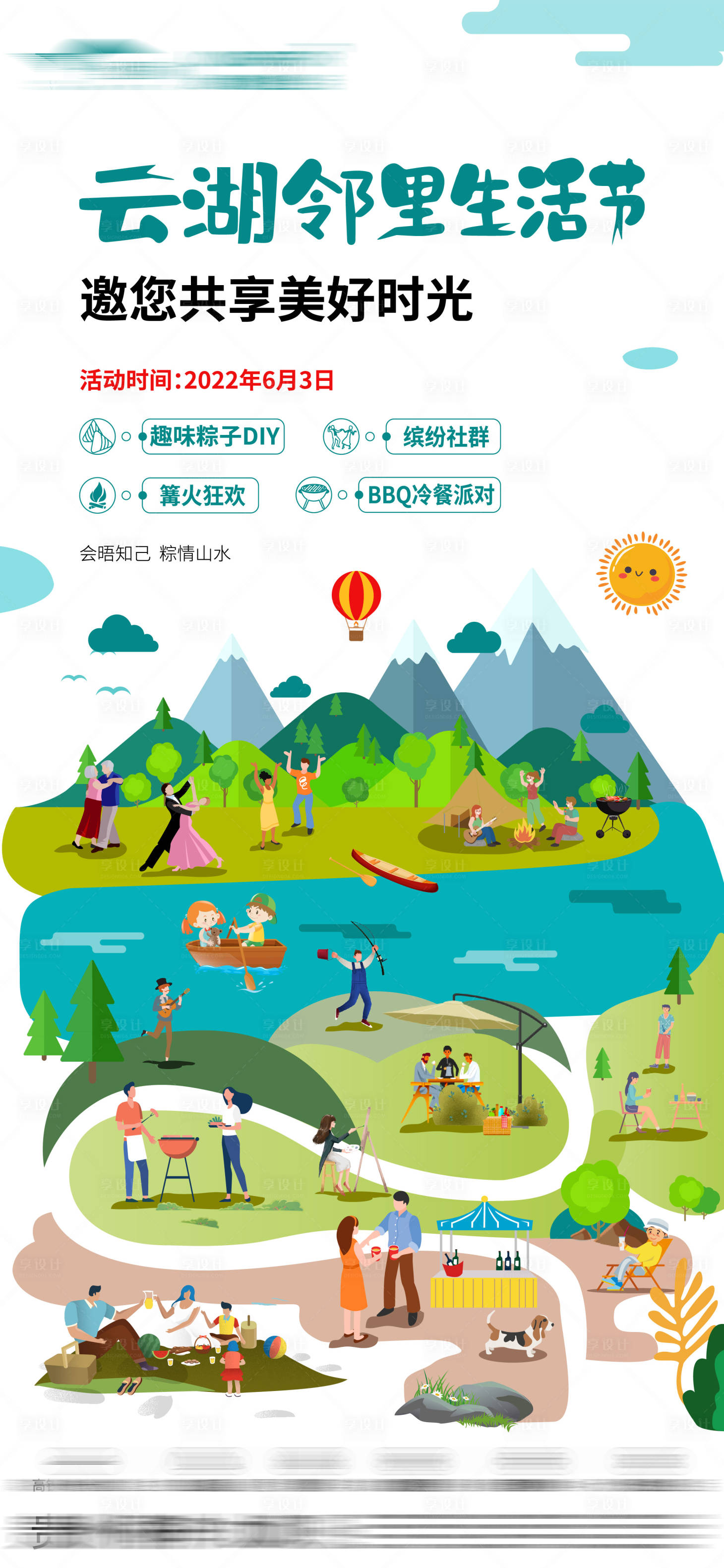 源文件下载【享设计】搜索编号：81170010306271091【社群邻里生活节海报】