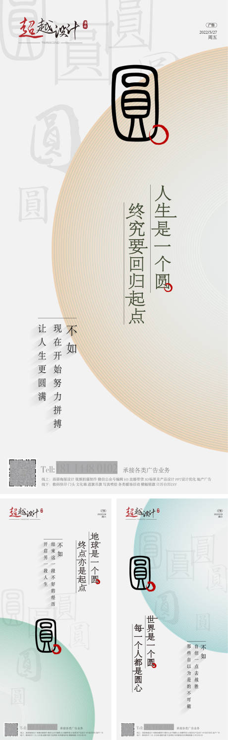 源文件下載【享設(shè)計】搜索編號：28770010252374516【圓創(chuàng)意系列海報】