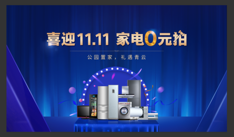 源文件下载【家电大礼包拍卖活动背景板】编号：81070010018187287