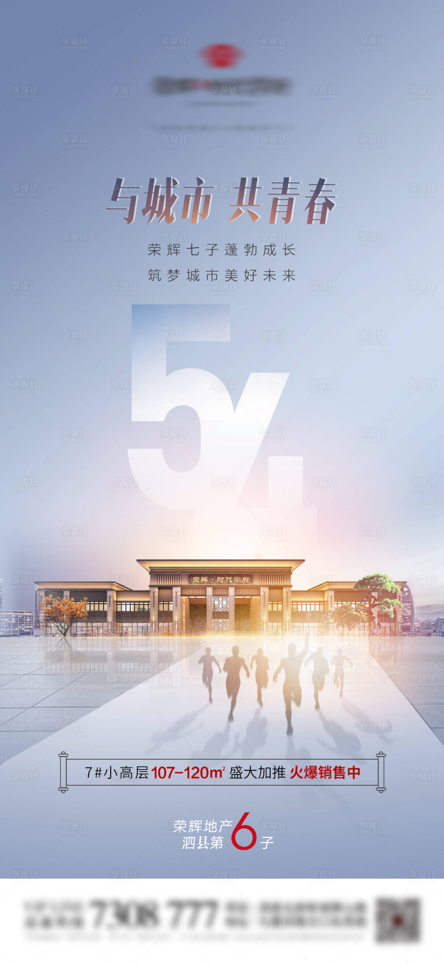源文件下载【地产五四青年节促销海报】编号：71130009779421067