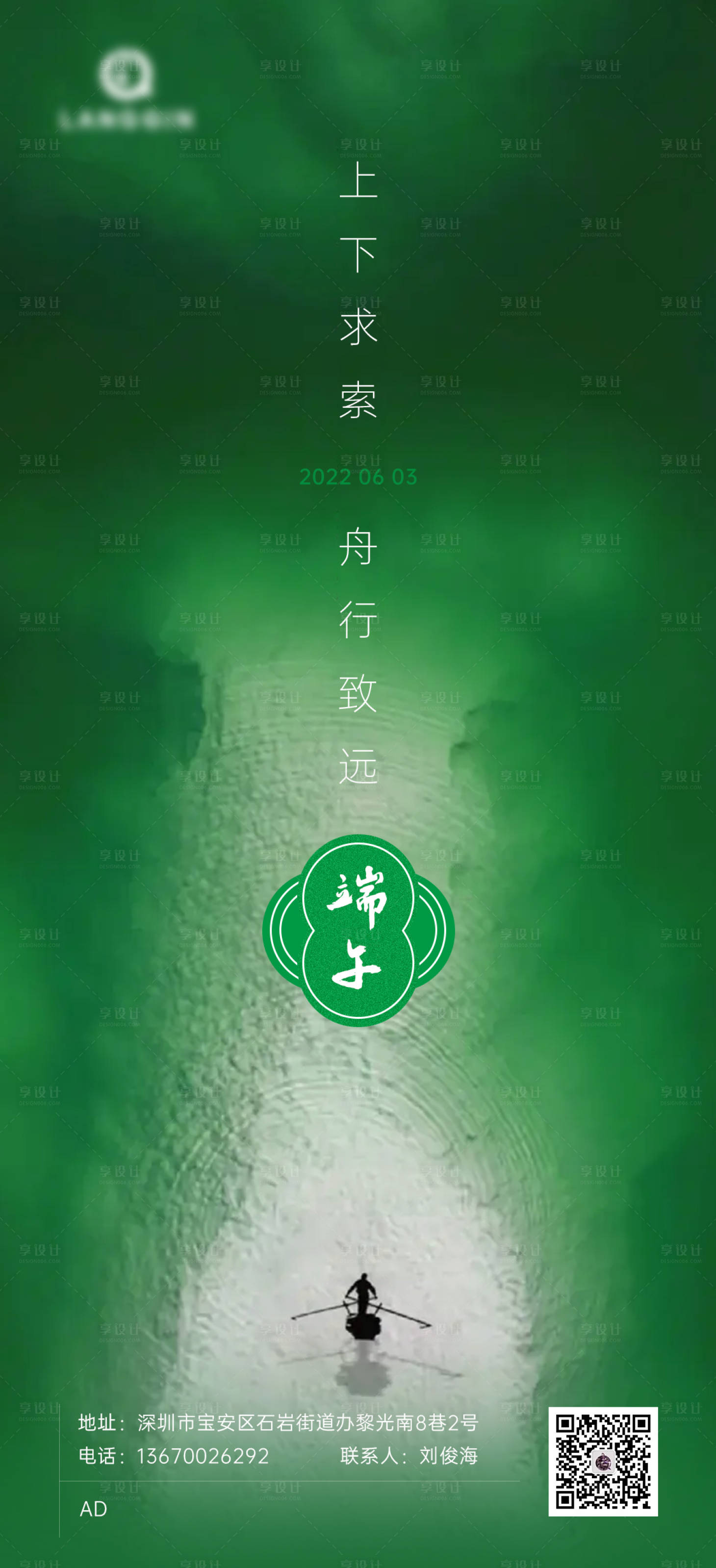 源文件下載【享設計】搜索編號：64580009920242006【端午節(jié)海報】