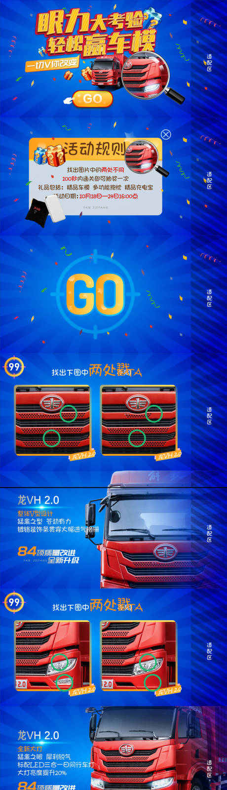 卡车游戏汽车微信小程序h5找不同