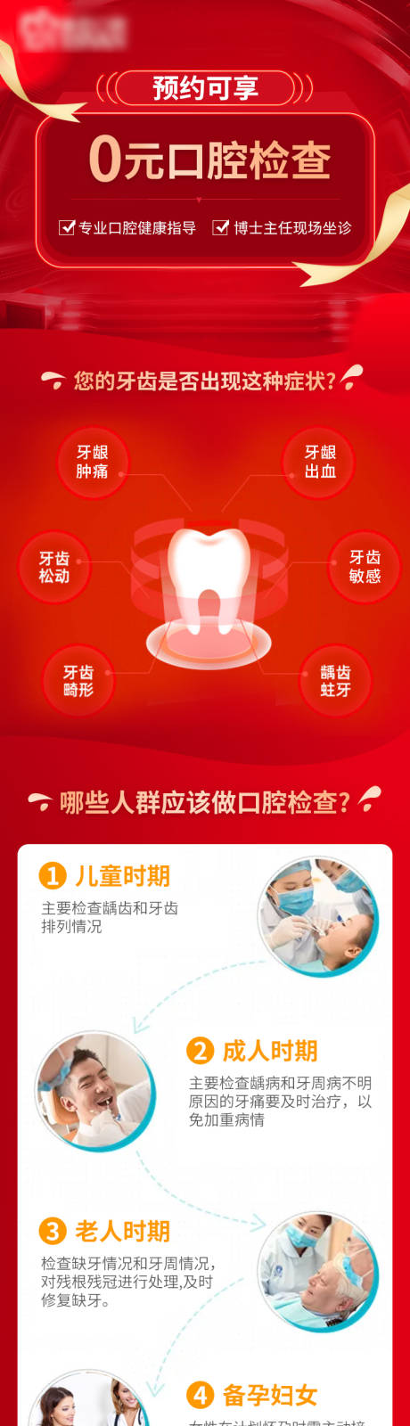 源文件下载【口腔0元预约详情页】编号：41620009777292446