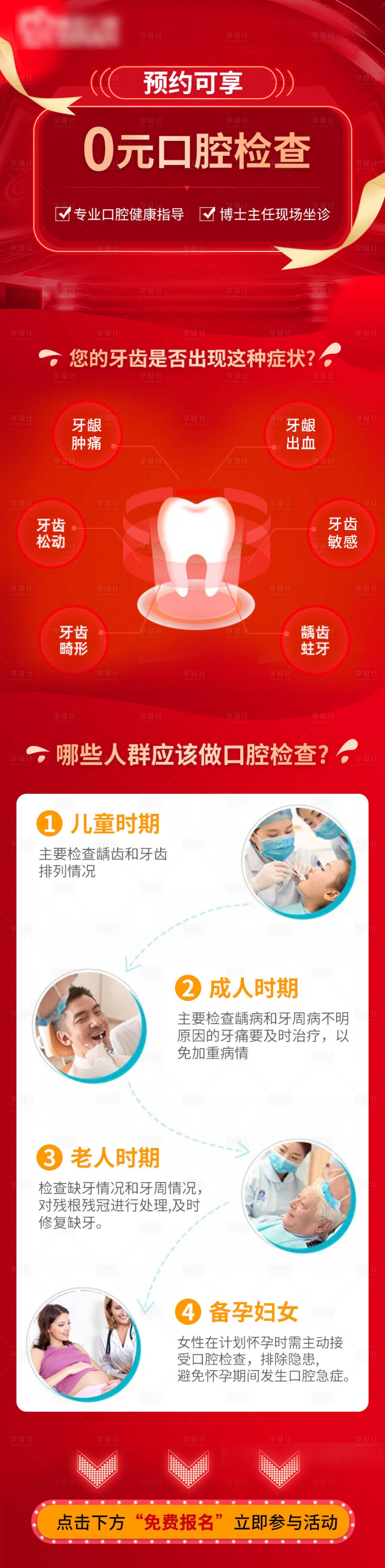 源文件下载【享设计】搜索编号：41620009777292446【口腔0元预约详情页】