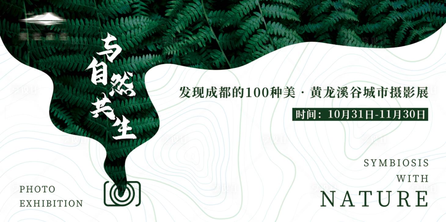 源文件下載【房地產攝影展活動背景板】編號：56780010219885029