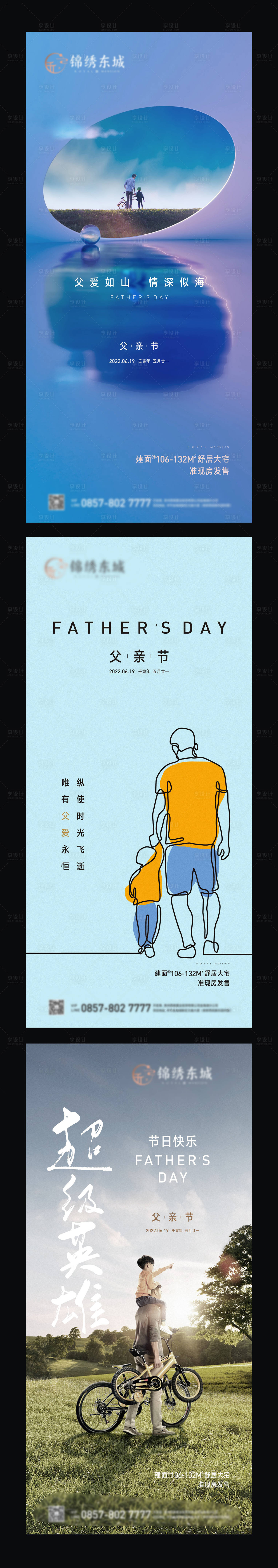 源文件下载【地产父亲节刷屏】编号：69670010239241799