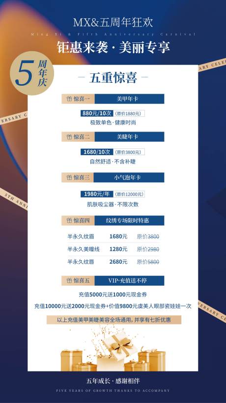 源文件下载【周年庆医美蓝色活动海报】编号：64460010246716678