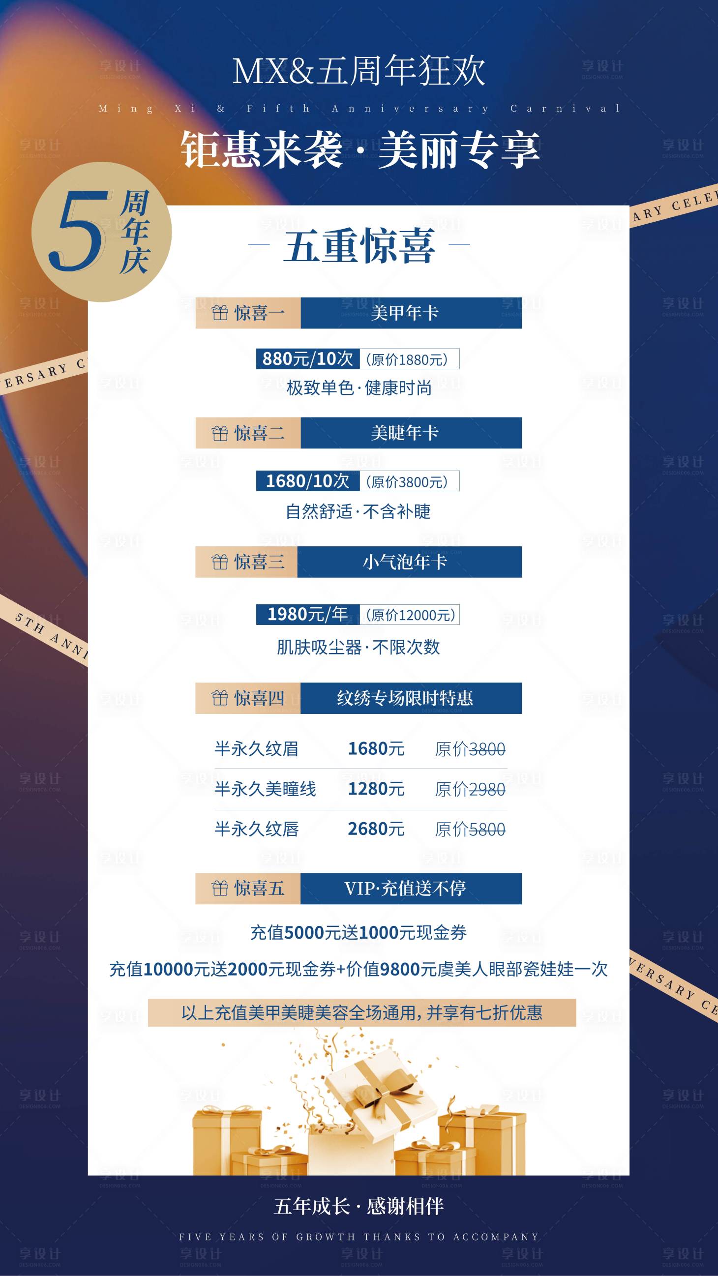 源文件下载【周年庆医美蓝色活动海报】编号：64460010246716678