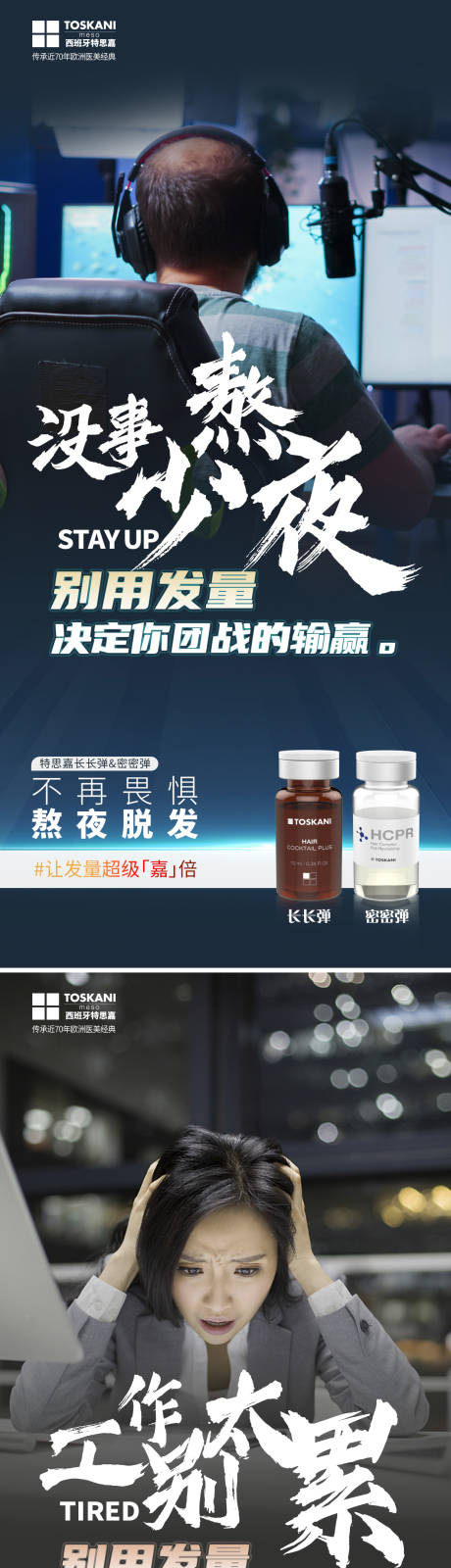源文件下載【享設計】搜索編號：33750009837789586【脫發產品系列海報】