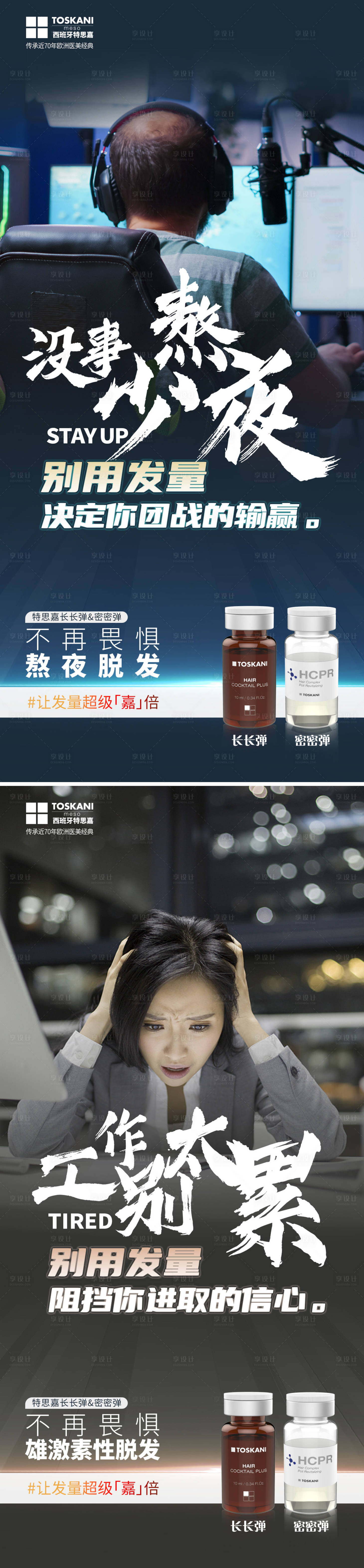 源文件下载【脱发产品系列海报】编号：33750009837789586