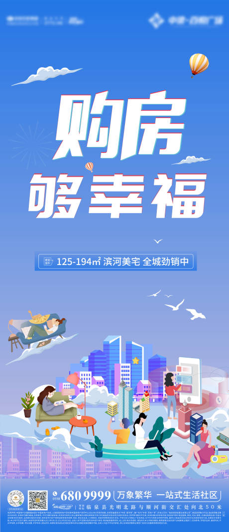 源文件下载【享设计】搜索编号：24590009889271804【地产购房海报】